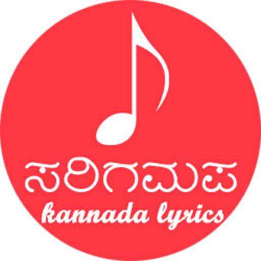 Sarigamapa kannada songs Lyrics 17.1