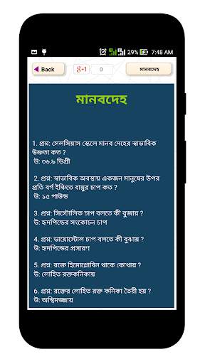 BCS সাধারণ বিজ্ঞান বিষয়াবলী скриншот 4