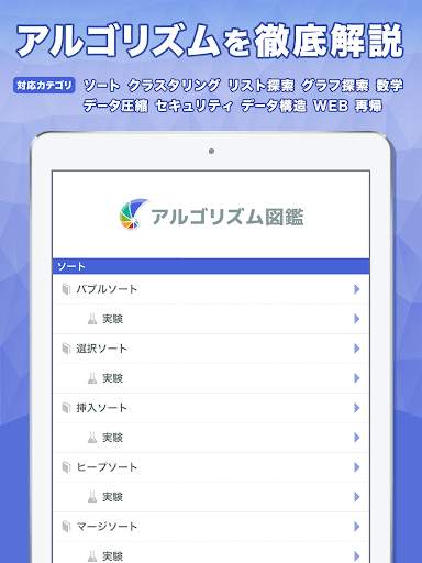 アルゴリズム図鑑 screenshot 7