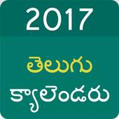 2017 Telugu Calendar 1.0
