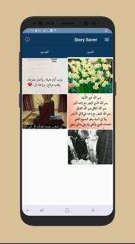 حفظ حالات واتس اب 1 تصوير الشاشة