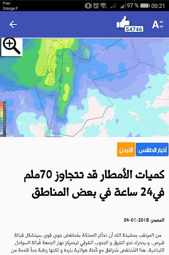 الطقس في الأردن скриншот 3