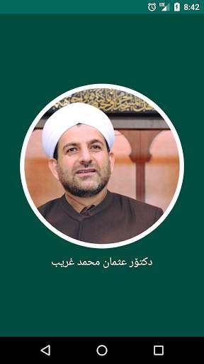 دكتۆر عثمان محمد غريب скриншот 1