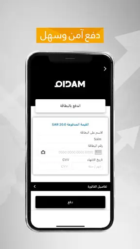 دام DAM screenshot 7