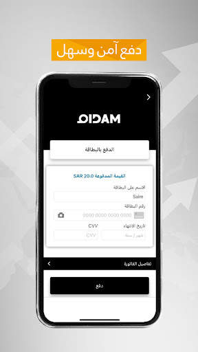 دام DAM screenshot 7