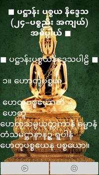 ပ႒ာန္း (၂၄) ပစၥည္း screenshot 4