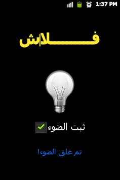 فلاش 3 تصوير الشاشة
