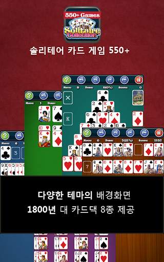솔리테어 screenshot 1