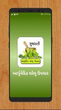 Aryuvedic Gharelu Upchar Gujarati screenshot 1