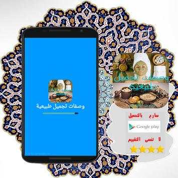 وصفات تجميل طبيعية 1 تصوير الشاشة