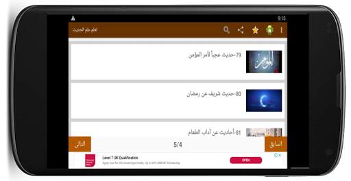 تعلم علم الحديث 14 تصوير الشاشة