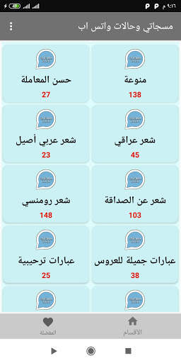 مسجاتي المتنوعة 2 تصوير الشاشة