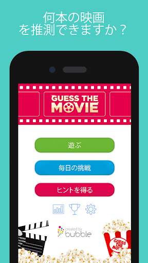 当てよう 映画クイズ screenshot 1