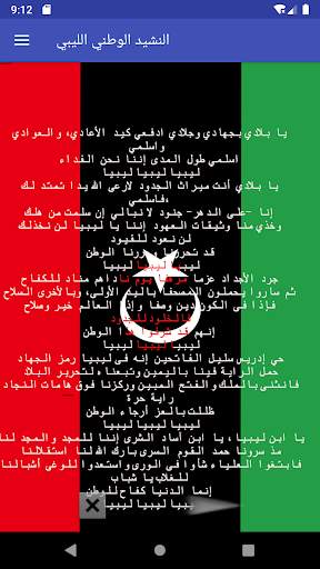 Libyan national anthem скриншот 4