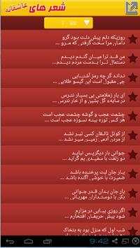 Persian Love Poetry screenshot 4
