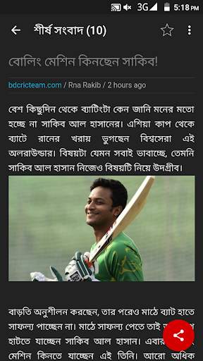 All Cricket Updates - LIVE˚ Cricket Bangladesh screenshot 4