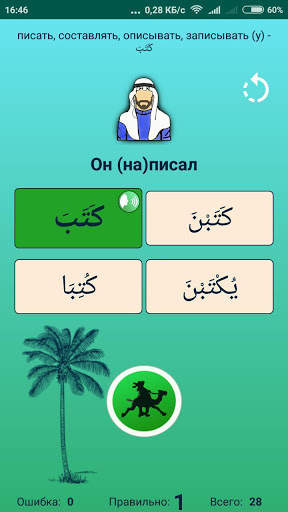 Arabic verbs - tests. Lite screenshot 5