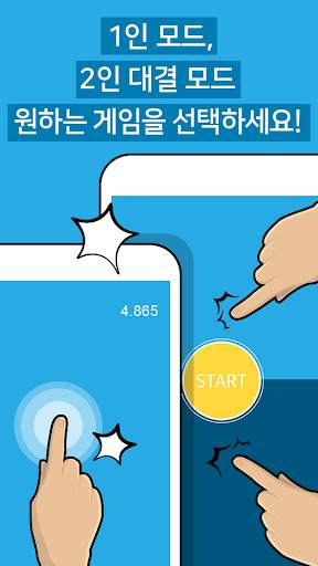 5초 데스 - 손가락 게임, 터치게임 screenshot 2