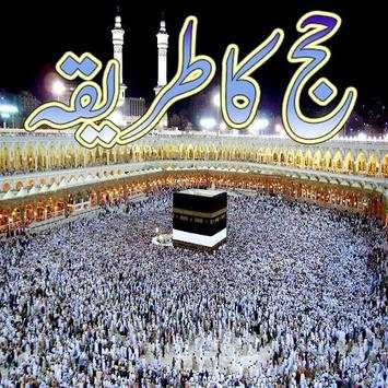 Hajj  Ka Tareeqa 8 تصوير الشاشة
