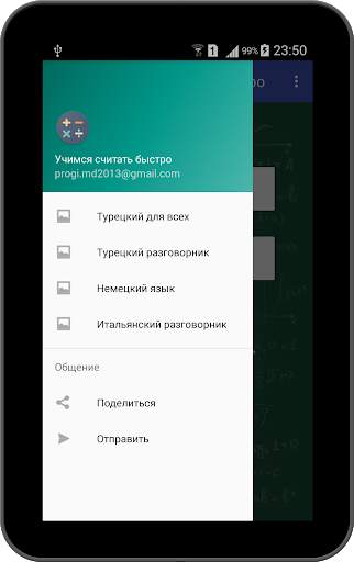 Счет в уме.Математика.Учимся считать быстро в уме. скриншот 6