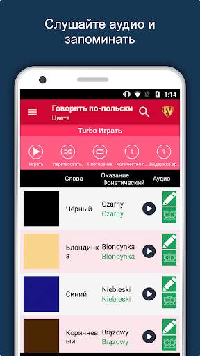 Говорить по-польски: Учить по- скриншот 2