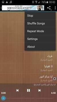 سعد الغامدي القرآن الكريم كامل screenshot 8
