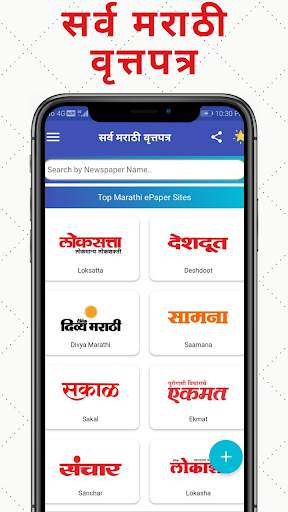 Marathi ePapers - All Marathi ePaper and Newspaper screenshot 1
