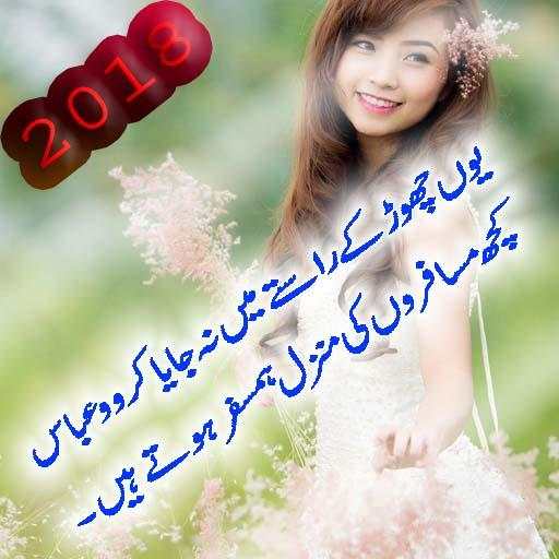 Urdu Poetry photos frame 2018 1.1