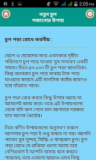নতুন চুল গজানোর উপায় screenshot 2