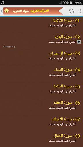 عبدالودود حنيف قران كامل بجودة عالية 2 تصوير الشاشة