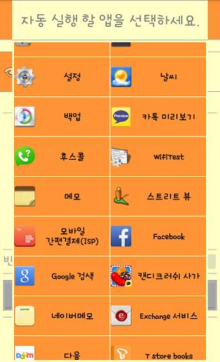앱 자동실행 screenshot 4