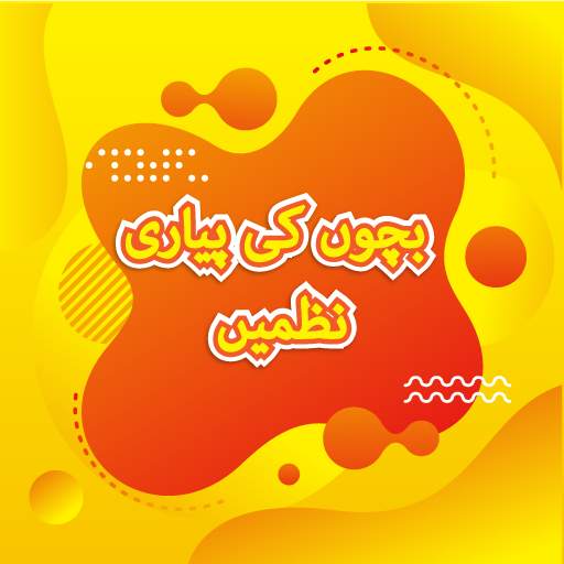 Kids Urdu Poems 2.8.5