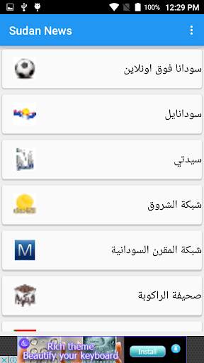 Sudan News (سودان) screenshot 3
