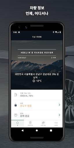 Land Rover Remote screenshot 1