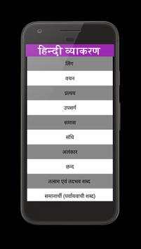 Hindi Vyakaran screenshot 4