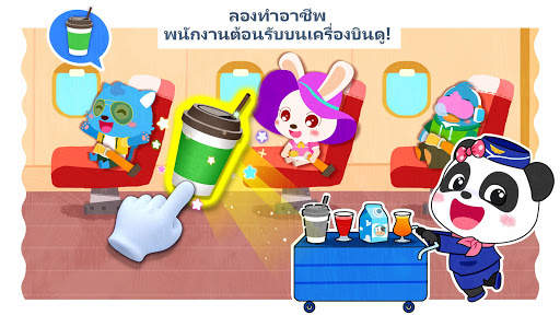 เมืองของเบบี้แพนด้า: ฝันของฉัน screenshot 2