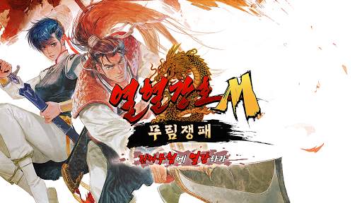 열혈강호M : 무림쟁패 screenshot 1