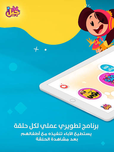 Jeel: Kids Early Education screenshot 14