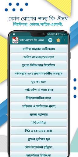 কোন রোগের কি ঔষধ screenshot 4