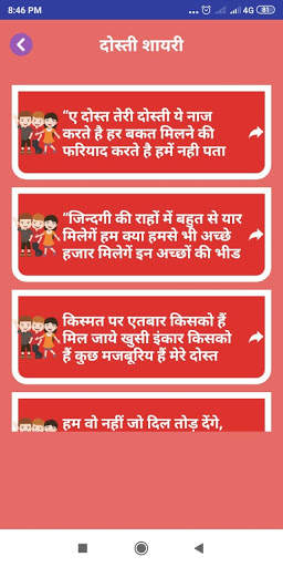 दोस्ती शायरी Dosti Friendship Shayari Hindi status screenshot 2