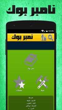 NumberBook - نامبر بوك 2 تصوير الشاشة