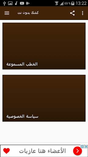 اقوى خطب عبد الحميد كشك بدون نت screenshot 2