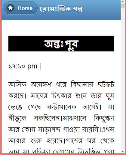 মিষ্টি প্রেমের গল্প स्क्रीनशॉट 6
