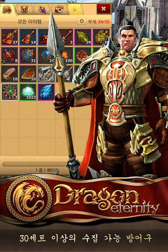 Dragon Eternity screenshot 4