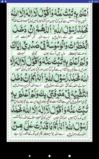 Dua Akasha   Urdu (Offline) screenshot 4
