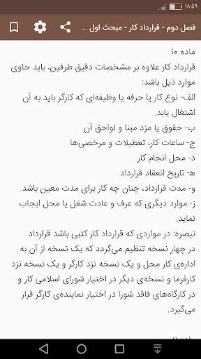 قوانین ایران screenshot 7