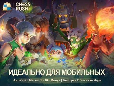 Chess Rush скриншот 1