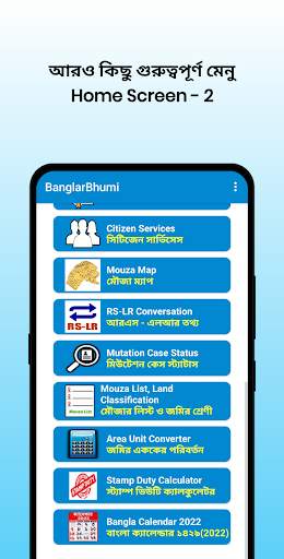 BanglarBhumi -বাংলার জমির তথ্য screenshot 2