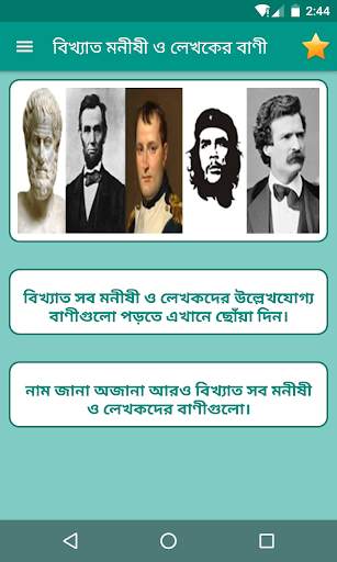 ১২০০ বাংলা লাইফ চেঞ্জিং বাণী - Inspiration Quotes screenshot 5