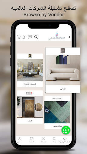 Inshaee Online Shopping | إنشائي للتسوق الإلكتروني screenshot 2